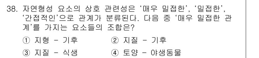 조경기사 2020년 38번 - 자연형성 요소의 상호 관계에서 '지질-기후'는 서로 밀접한 영향을 주고받... 에 관한 핵심 기출문제