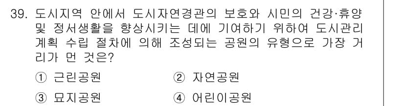 조경기사 2020년 39번 - 정답과 핵심 포인트를 검수 중인 기출문제