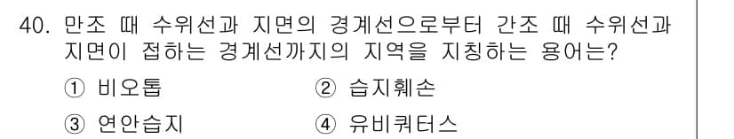 조경기사 2020년 40번 - 정답과 핵심 포인트를 검수 중인 기출문제