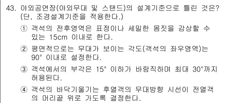 조경기사 2020년 43번 - '4566990_2020_조경기사' 문제에서 정답이 '2'인 이유는, 평... 에 관한 핵심 기출문제
