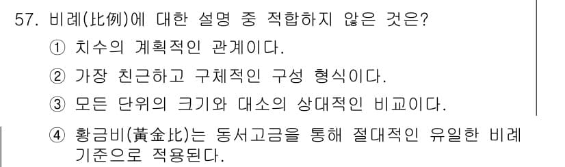 조경기사 2020년 56번 - 정답과 핵심 포인트를 검수 중인 기출문제