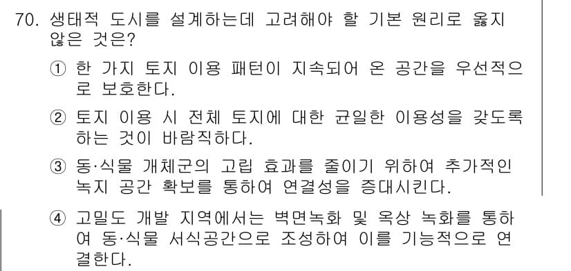 조경기사 2020년 69번 - 정답과 핵심 포인트를 검수 중인 기출문제