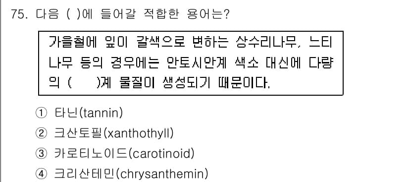 조경기사 2020년 74번 - 정답과 핵심 포인트를 검수 중인 기출문제