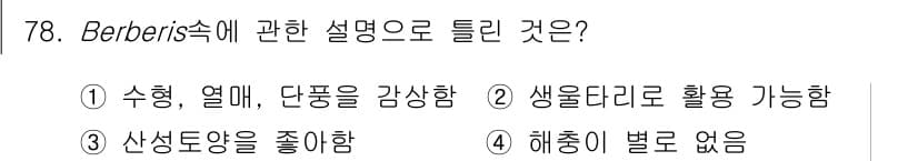 조경기사 2020년 77번 - 정답과 핵심 포인트를 검수 중인 기출문제