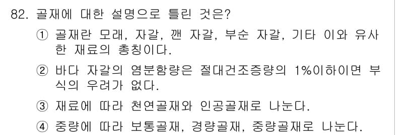 조경기사 2020년 81번 - 정답과 핵심 포인트를 검수 중인 기출문제