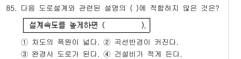 조경기사 2020년 84번 - 정답과 핵심 포인트를 검수 중인 기출문제