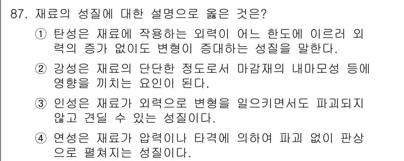 조경기사 2020년 86번 - 정답인 '3'은 인성의 정의를 올바르게 설명합니다. 인성은 재료가 외부의... 에 관한 핵심 기출문제