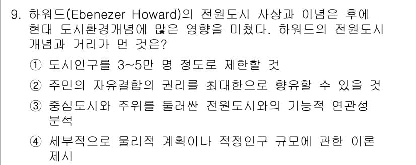 조경기사 2020년 9번 - 정답과 핵심 포인트를 검수 중인 기출문제