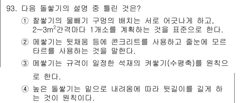 조경기사 2020년 92번 - 정답과 핵심 포인트를 검수 중인 기출문제