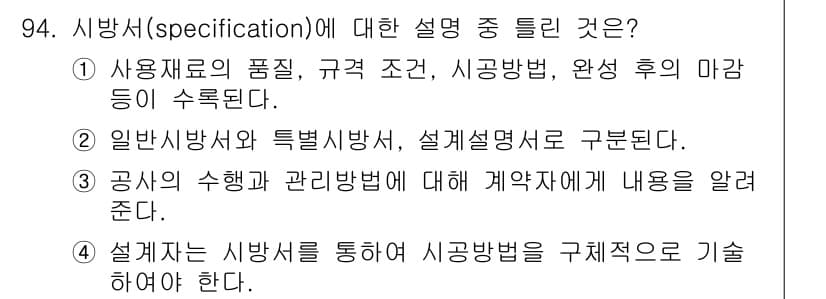 조경기사 2020년 93번 - 정답과 핵심 포인트를 검수 중인 기출문제