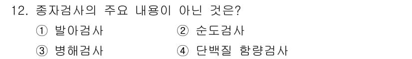 종자기사 2020년 12번 - 정답과 핵심 포인트를 검수 중인 기출문제