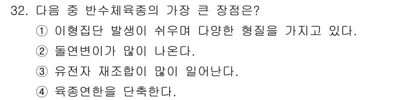 종자기사 2020년 32번 - 반수체 육종의 가장 큰 장점은 육종 연한을 단축할 수 있다는 점입니다. ... 에 관한 핵심 기출문제
