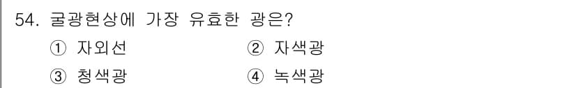 종자기사 2020년 54번 - 정답과 핵심 포인트를 검수 중인 기출문제