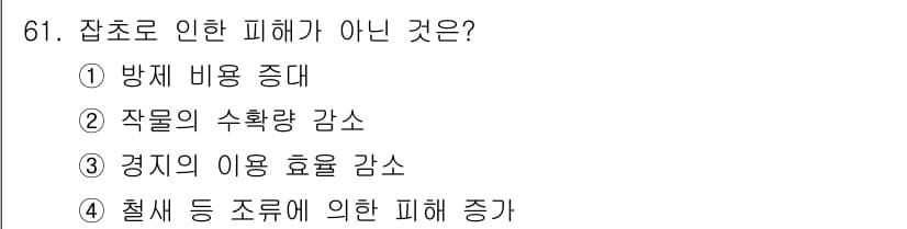 종자기사 2020년 61번 - 정답과 핵심 포인트를 검수 중인 기출문제