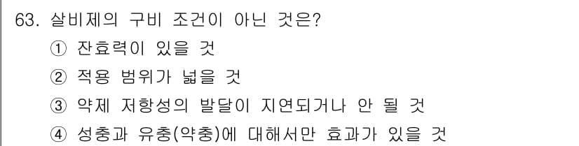 종자기사 2020년 63번 - 정답과 핵심 포인트를 검수 중인 기출문제