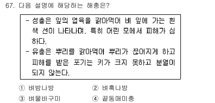 종자기사 2020년 67번 - 주어진 설명에서 '성흔', '유흔'의 특성과 피해를 다루고 있습니다. 3... 에 관한 핵심 기출문제
