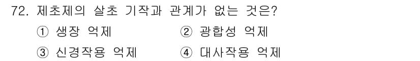 종자기사 2020년 72번 - 정답과 핵심 포인트를 검수 중인 기출문제