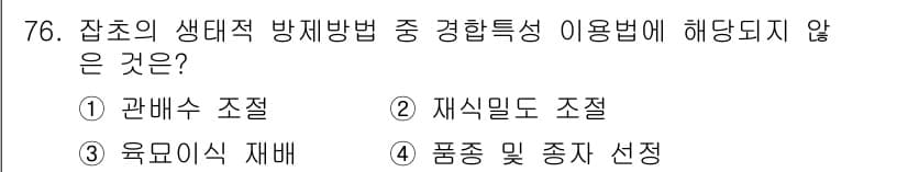 종자기사 2020년 76번 - 정답과 핵심 포인트를 검수 중인 기출문제