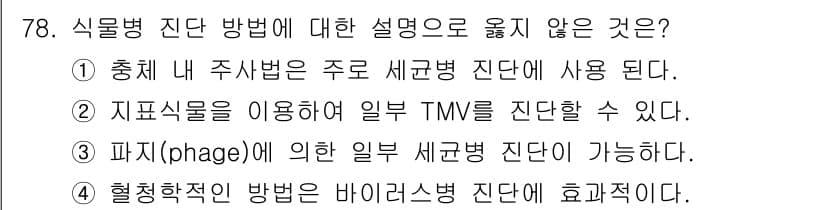 종자기사 2020년 78번 - 정답과 핵심 포인트를 검수 중인 기출문제