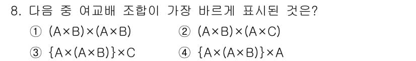 종자기사 2020년 8번 - 여교배 조합에서는 집합의 순서가 중요합니다. 주어진 보기 중에서 4번인 ... 에 관한 핵심 기출문제