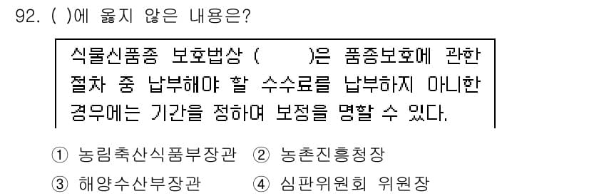 종자기사 2020년 92번 - 정답과 핵심 포인트를 검수 중인 기출문제