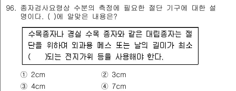 종자기사 2020년 96번 - 정답과 핵심 포인트를 검수 중인 기출문제