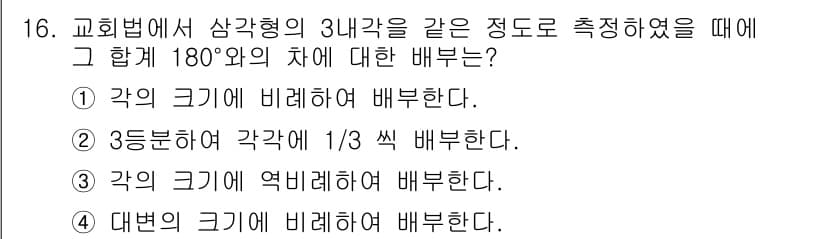 지적기사 2020년 16번 - 정답과 핵심 포인트를 검수 중인 기출문제