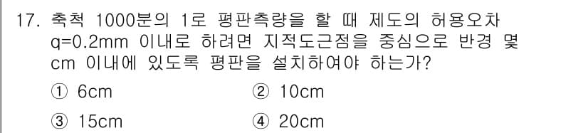 지적기사 2020년 17번 - 정답과 핵심 포인트를 검수 중인 기출문제