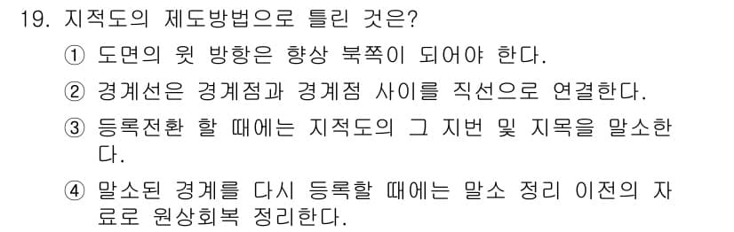 지적기사 2020년 19번 - 정답과 핵심 포인트를 검수 중인 기출문제