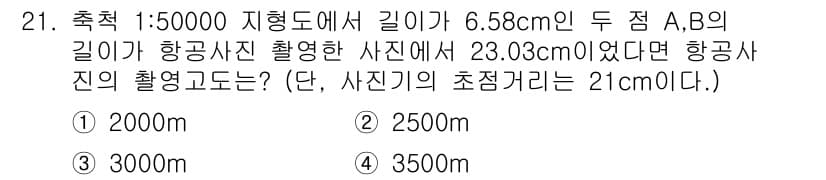 지적기사 2020년 21번 - 주어진 비율인 1:50000에 따라 지형도에서의 실제 길이를 계산합니다.... 에 관한 핵심 기출문제