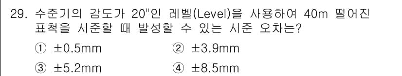 지적기사 2020년 29번 - 정답과 핵심 포인트를 검수 중인 기출문제