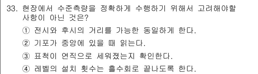 지적기사 2020년 33번 - 정답과 핵심 포인트를 검수 중인 기출문제