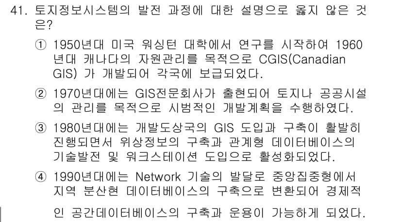 지적기사 2020년 41번 - 정답과 핵심 포인트를 검수 중인 기출문제