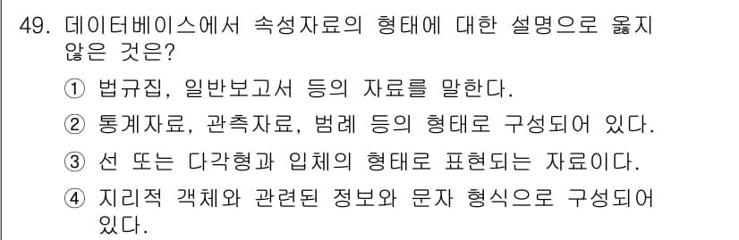 지적기사 2020년 49번 - 정답과 핵심 포인트를 검수 중인 기출문제