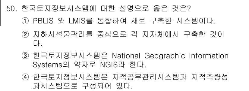 지적기사 2020년 50번 - 정답과 핵심 포인트를 검수 중인 기출문제
