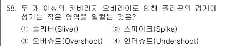 지적기사 2020년 58번 - 정답과 핵심 포인트를 검수 중인 기출문제