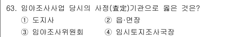 지적기사 2020년 63번 - 정답과 핵심 포인트를 검수 중인 기출문제