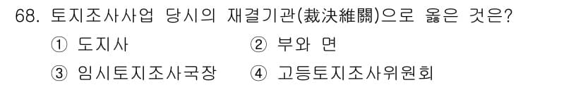 지적기사 2020년 68번 - 정답과 핵심 포인트를 검수 중인 기출문제