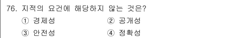 지적기사 2020년 76번 - 정답과 핵심 포인트를 검수 중인 기출문제