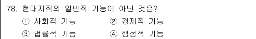 지적기사 2020년 78번 - 정답과 핵심 포인트를 검수 중인 기출문제