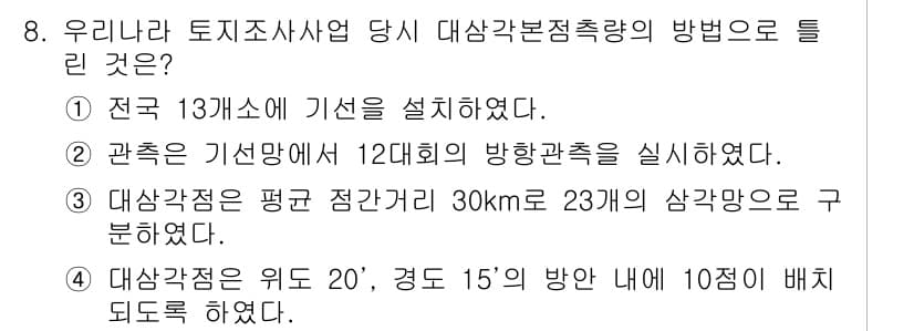 지적기사 2020년 8번 - 정답 '4'는 대상각점 관련 정보의 정확성을 확인하는 내용입니다. 다른 ... 에 관한 핵심 기출문제