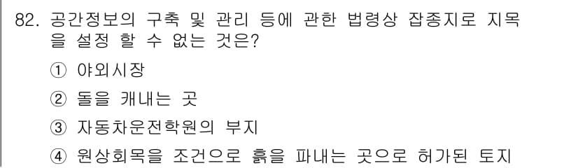 지적기사 2020년 82번 - 정답과 핵심 포인트를 검수 중인 기출문제