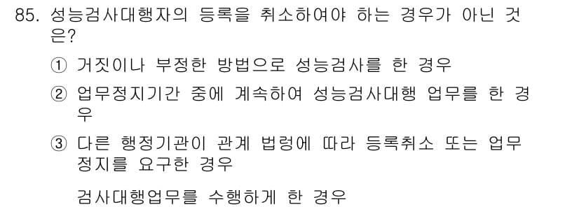 지적기사 2020년 85번 - 정답과 핵심 포인트를 검수 중인 기출문제