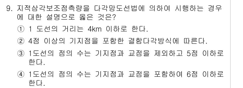 지적기사 2020년 9번 - 정답과 핵심 포인트를 검수 중인 기출문제