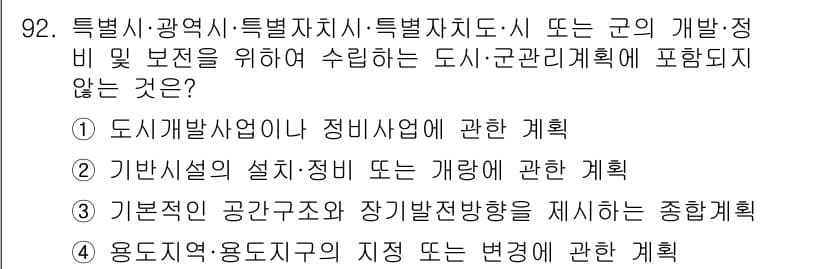 지적기사 2020년 92번 - 정답과 핵심 포인트를 검수 중인 기출문제