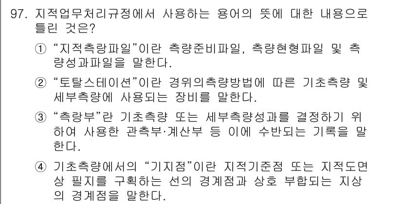 지적기사 2020년 97번 - 정답과 핵심 포인트를 검수 중인 기출문제