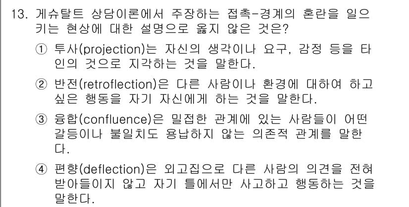직업상담사_2급(구) 2020년 13번 - 정답과 핵심 포인트를 검수 중인 기출문제
