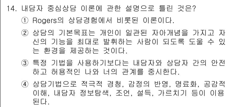 직업상담사_2급(구) 2020년 14번 - 정답과 핵심 포인트를 검수 중인 기출문제