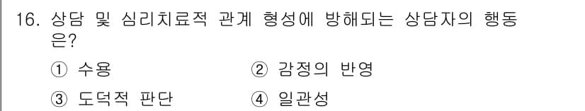 직업상담사_2급(구) 2020년 16번 - 정답과 핵심 포인트를 검수 중인 기출문제