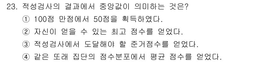 직업상담사_2급(구) 2020년 23번 - 정답과 핵심 포인트를 검수 중인 기출문제